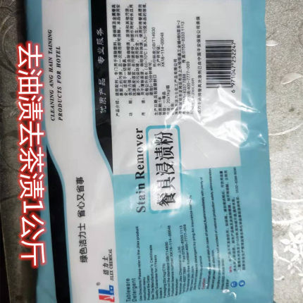 去茶渍去油渍浸渍粉