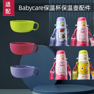 适配babycare免换盖三饮保温杯杯盖小茶杯吸管嘴直饮盖背带手柄盖