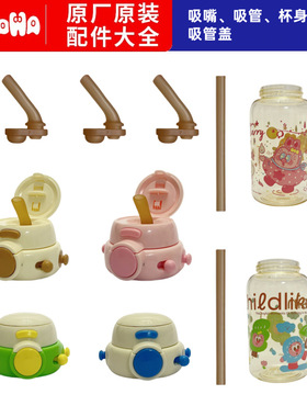uooha好悠趣PPSU吸管杯杯盖吸管盖杯身背带吸管吸嘴配件原装正品
