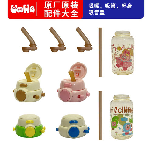 uooha好悠趣PPSU吸管杯杯盖吸管盖杯身背带吸管吸嘴配件原装正品