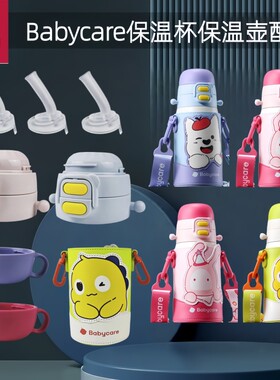 babycare免换盖三饮保温杯杯盖配件吸管吸嘴直饮盖背带正品手柄盖