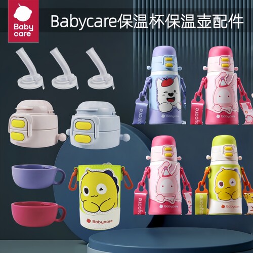 babycare免换盖三饮保温杯杯盖配件吸管吸嘴直饮盖背带正品手柄盖