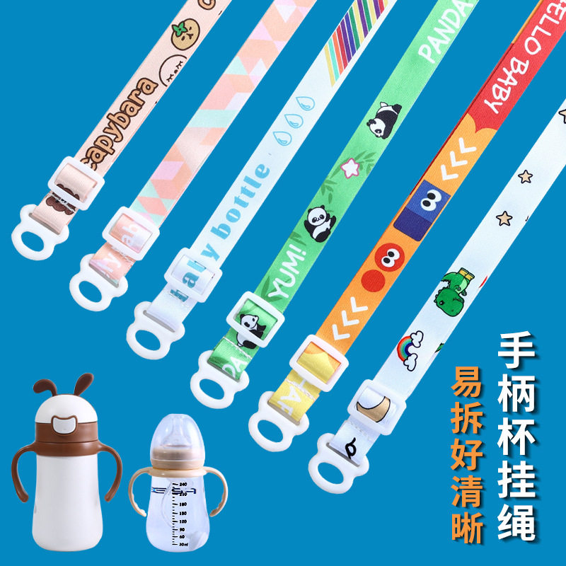 适配多品牌学饮杯背带斜挎肩带图片