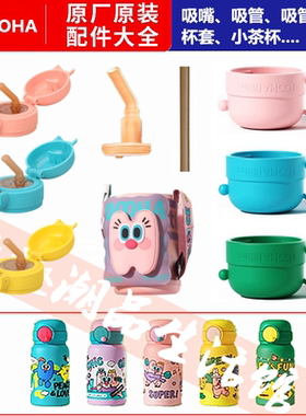 uooha新款立净口袋儿童保温杯专用杯套吸管杯盖湿巾口袋包配件