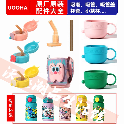 uooha新款立净口袋儿童保温杯专用杯套吸管杯盖湿巾口袋包配件