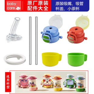 babycare四合一保温杯杯盖配件原装正品吸管盖直饮盖手柄盖吸嘴
