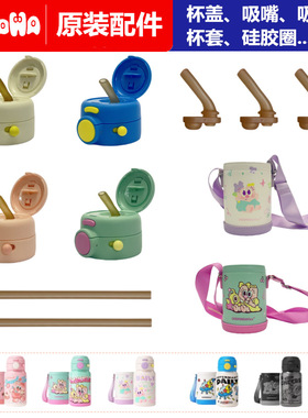 uooha悠饮双饮保温杯配件吸管双饮杯盖吸嘴杯套背带原装正品直吸