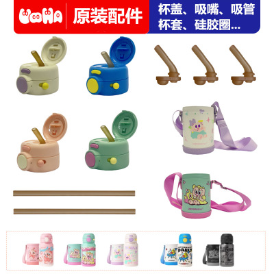 uooha悠饮双饮保温杯配件吸管双饮杯盖吸嘴杯套背带原装正品直吸