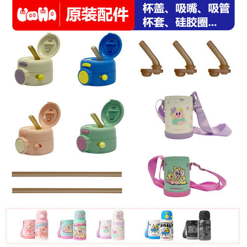 uooha悠饮双饮保温杯配件吸管双饮杯盖吸嘴杯套背带原装正品直吸