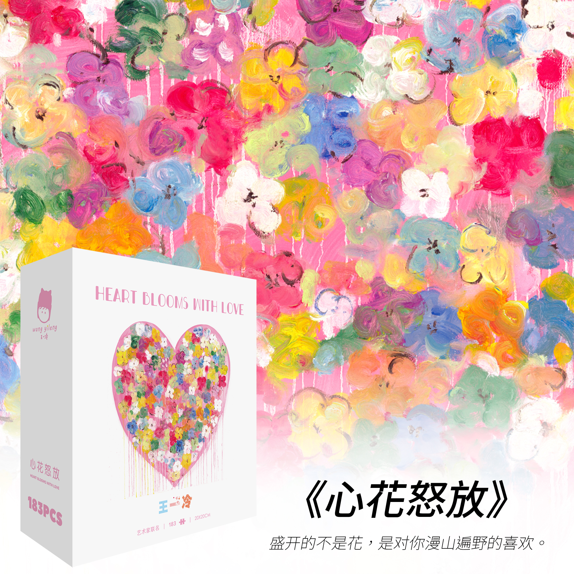 心花怒放情侣拼图王一冷原创插画