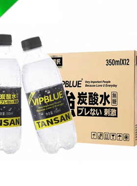 VIPBLUE原味无糖0卡0脂0钠苏打水酒吧调酒专用强气泡水350ml12瓶