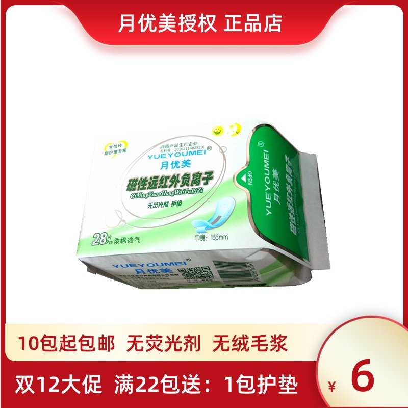 正品卫生巾月优美棉柔