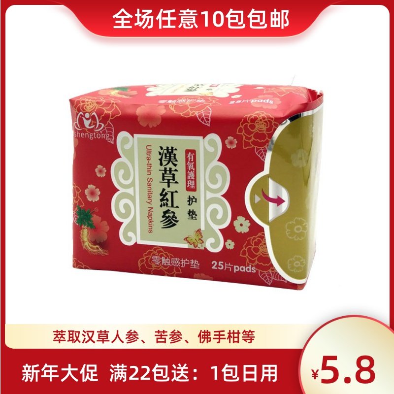 正品优盛通 汉草红参有氧护理护垫 小卫生巾 网感柔棉25片 非通和,洗护清洁剂/卫生巾/纸/香薰,护垫,淘宝优惠券,粉丝福利购,淘宝优惠卷