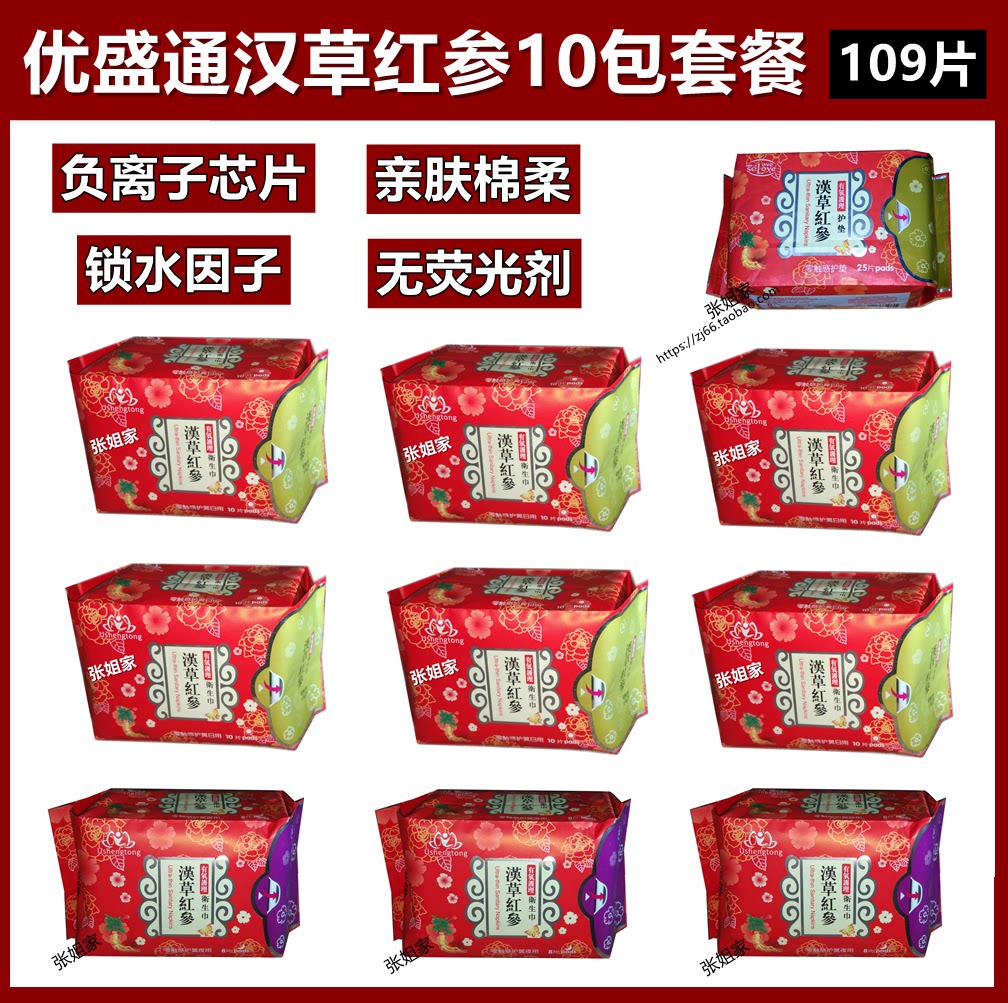 优盛通红参10包组合护垫卫生巾