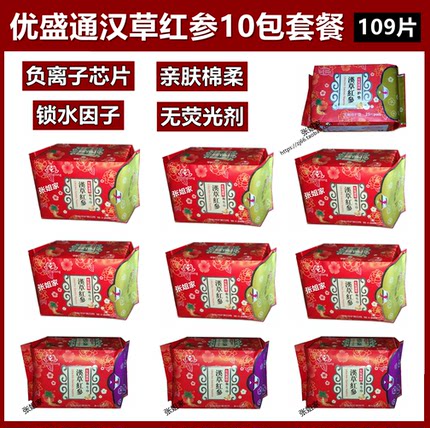 优盛通汉草红参卫生巾10包套装组合日用夜用护垫 非通和安格