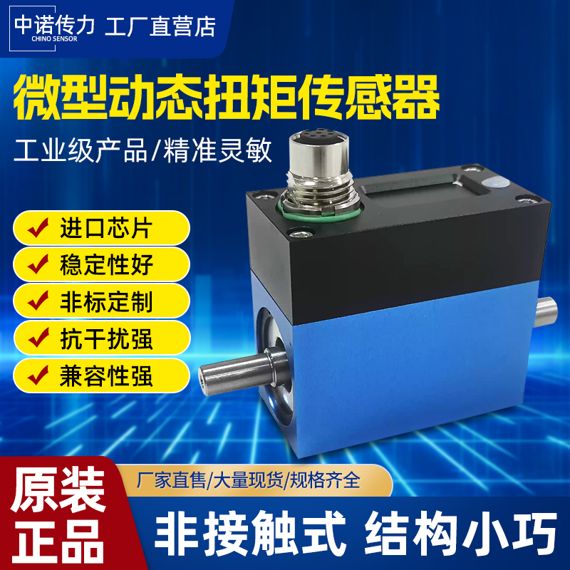 动态扭矩高精度小尺寸，微小型