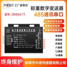 单通道四通道八通道485数字变送器通讯模块标准MODBUS RTU送软件