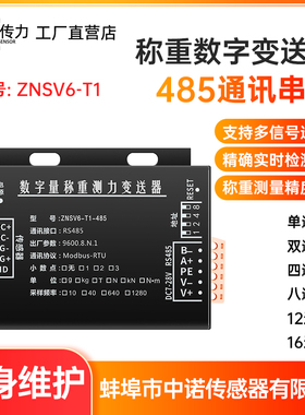 单通道四通道八通道485数字变送器通讯模块标准MODBUS RTU送软件