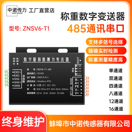 单通道四通道八通道485数字变送器通讯模块标准MODBUS RTU送软件
