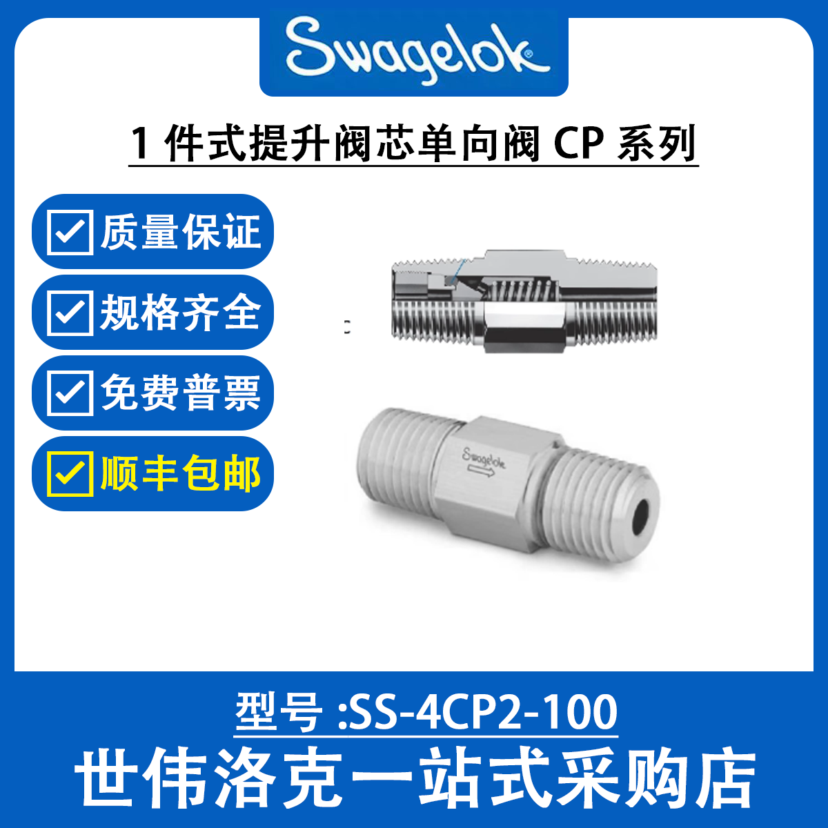 SS-4CP2-100世伟洛克不锈钢 提升阀芯单向阀 固定压力