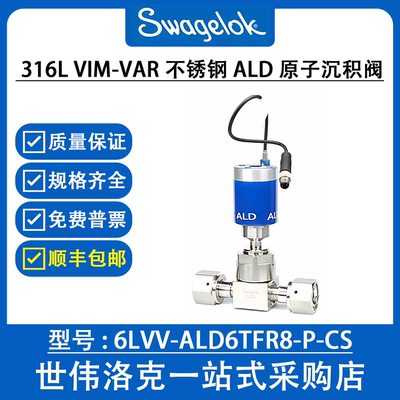 6LVV-ALD6TFR8-P-CS 世伟洛克VIM-VAR ALD原子沉积阀(询价)