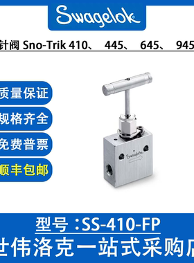 SS-410-FP 世伟洛克Swagelok原装进口316不锈钢高压针阀