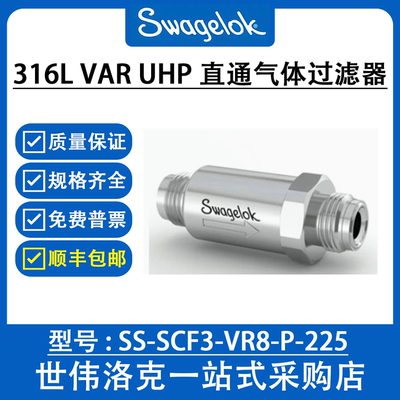 SS-SCF3-VR8-P-225 世伟洛克Swagelok  316L VAR直通式气体过滤器