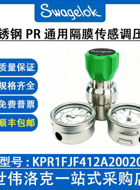 KPR1FJF412A20020  世伟洛克不锈钢PR通用隔膜传感调压阀 询价