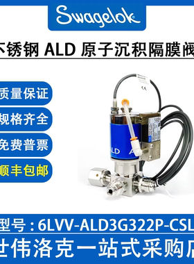 6LVV-ALD3G322P-CSLV 世伟洛克原装进口ALD系列原子沉积阀(询价)