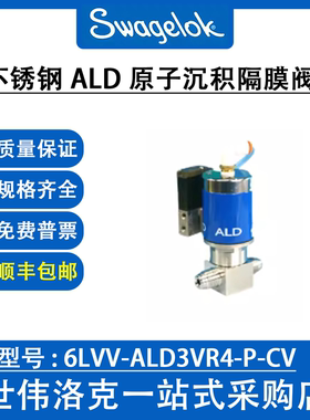 6LVV-ALD3TBW4-P-CSLV 世伟洛克1/4in卡套对焊常闭阀 ALD阀(询价)