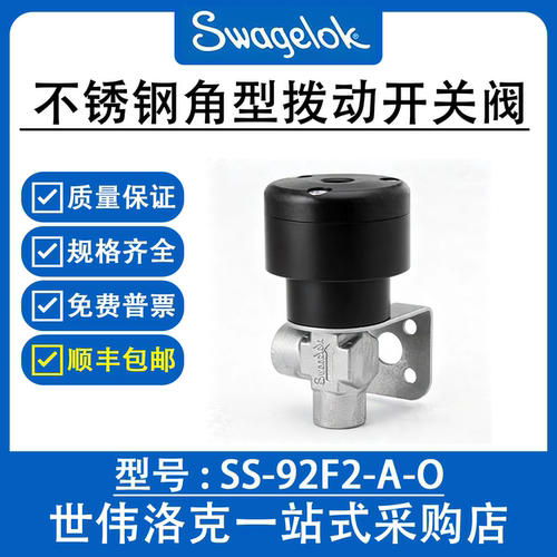 SS-92F2-A-O 世伟洛克角型拨动开关阀1/8 in. FNPT，NO 执行机构