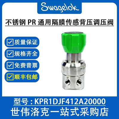 KPR1DJF412A20000 世伟洛克 316不锈钢 PR通用隔膜传感调压阀