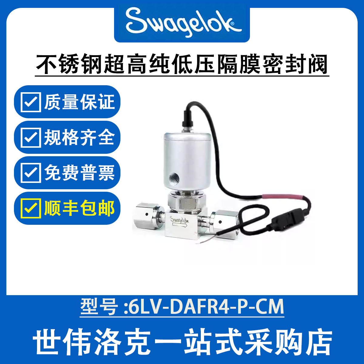 6LV-DAFR4-P-CM世伟洛克316L VIM-VAR不锈钢超高纯低压隔膜密封阀