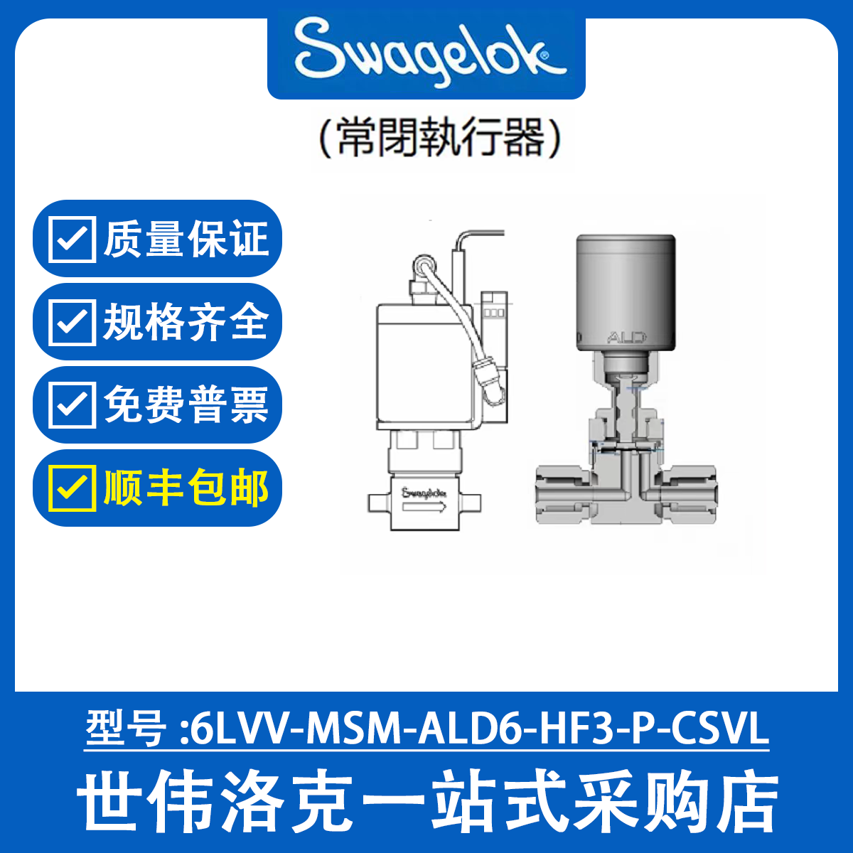 6LVV-MSM-ALD6-HF3-P-CSVL世伟洛克Swagelok ALD6 系列原子沉积阀