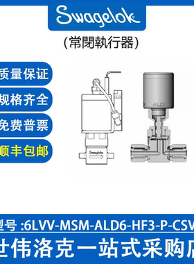 6LVV-MSM-ALD6-HF3-P-CSVL世伟洛克Swagelok ALD6 系列原子沉积阀