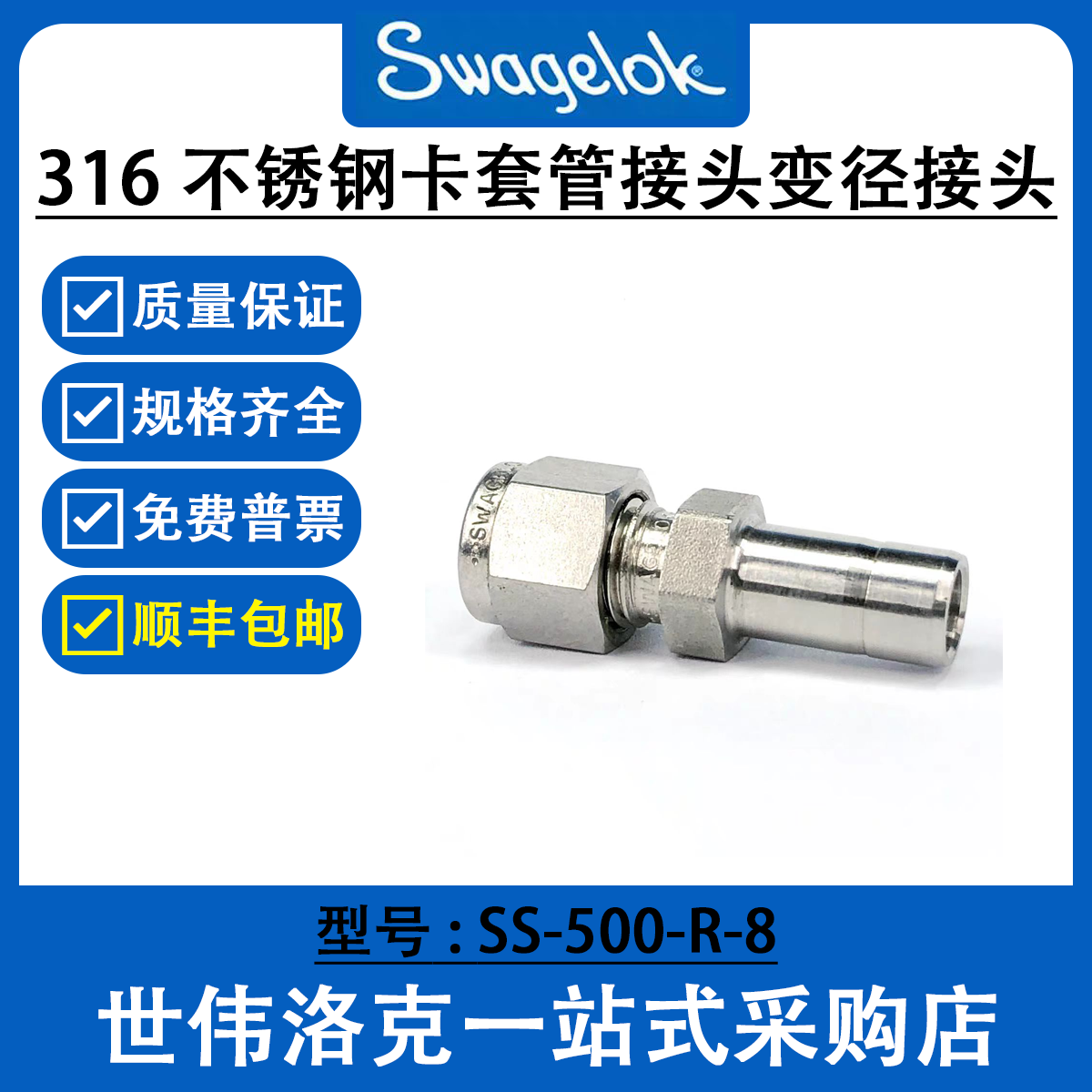SS-500-R-8 世伟洛克Swagelok 原装316不锈钢卡套管接头变径接头