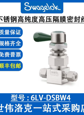 6LV-DSBW4 世伟洛克Swagelok原装进口不锈钢超高纯高压隔膜密封阀