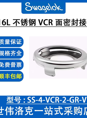 SS-4-VCR-2-GR-VS 世伟洛克美国原装进口镍VCR面密封接头垫片