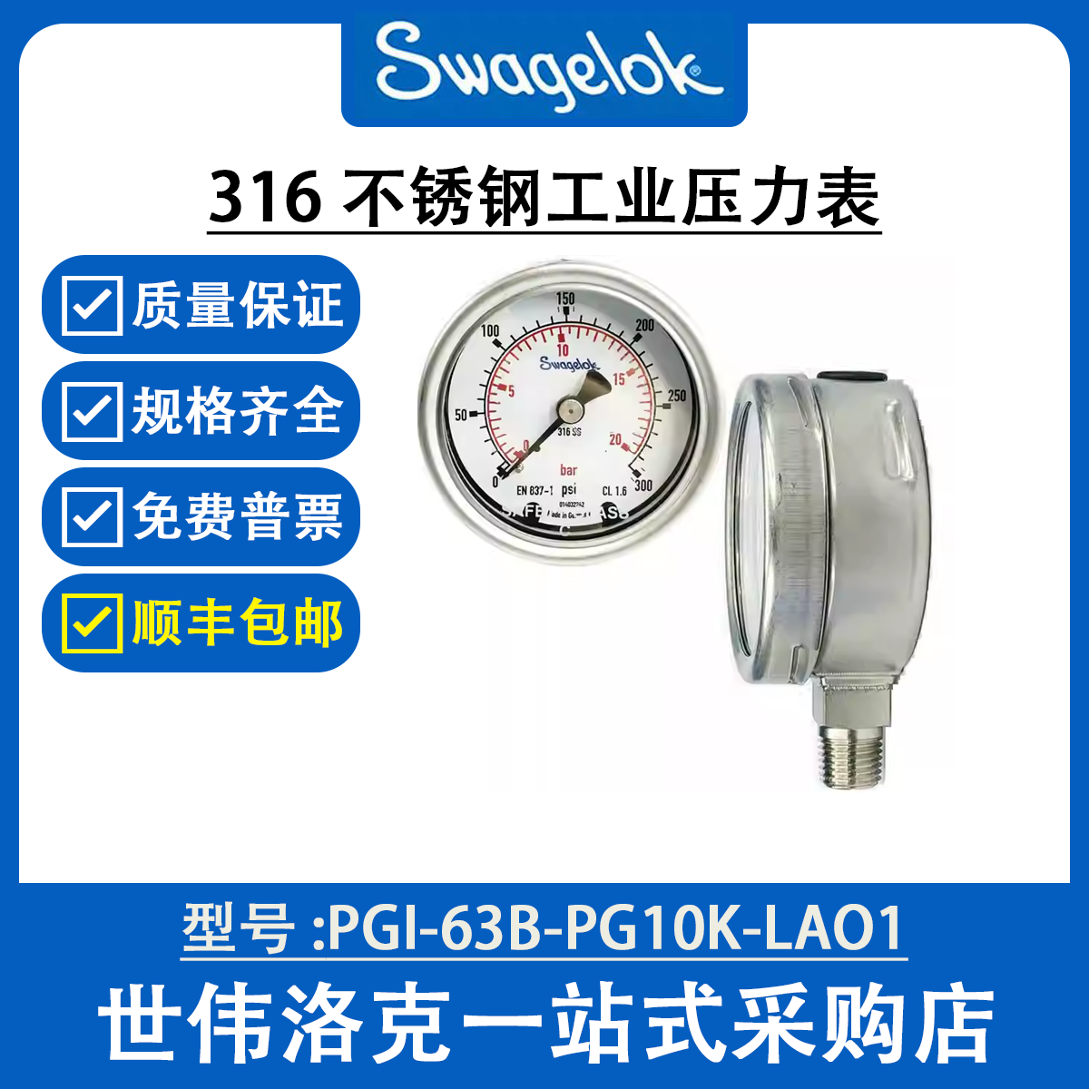 PGI-63B-PG10K-LAO1 世伟洛克Swagelok 工业压力表