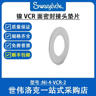 NI-4-VCR-2世伟洛克镍VCR面密封接头垫片