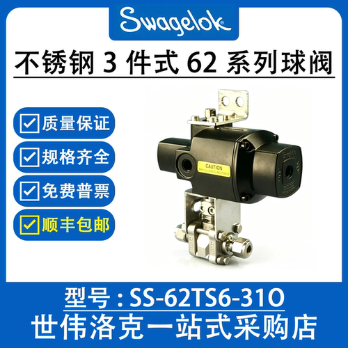 SS-62TS6-31O 世伟洛克Swagelok不锈钢62球阀3/8 in.带常开执行器