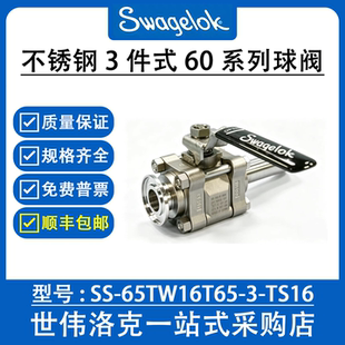SS-65TW16T65-3-TS16世伟洛克Swagelok60系列1in.卡箍x 0.065 in.