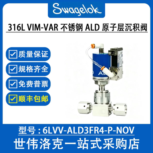 6LVV-ALD3FR4-P-NOV 世伟洛克VIM-VAR ALD原子沉积阀(询价)