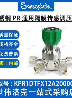 KPR1DTFX12A20000 世伟洛克Swagelok不锈钢PR通用隔膜传感调压阀