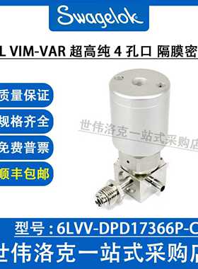 6LVV-DPD17366P-C 世伟洛克316L VIM-VAR超高纯隔膜密封阀询价