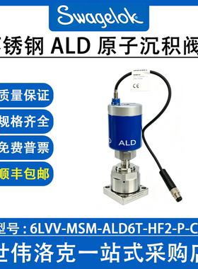 6LVV-MSM-ALD6T-HF2-P-CS 世伟洛克VIM-VAR ALD原子沉积阀(询价)