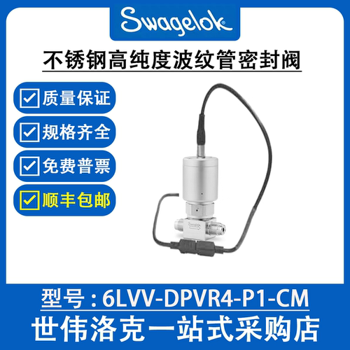 6LVV-DPVR4-P1-CM  世伟洛克 316L VIM-VAR超高纯隔膜密封阀