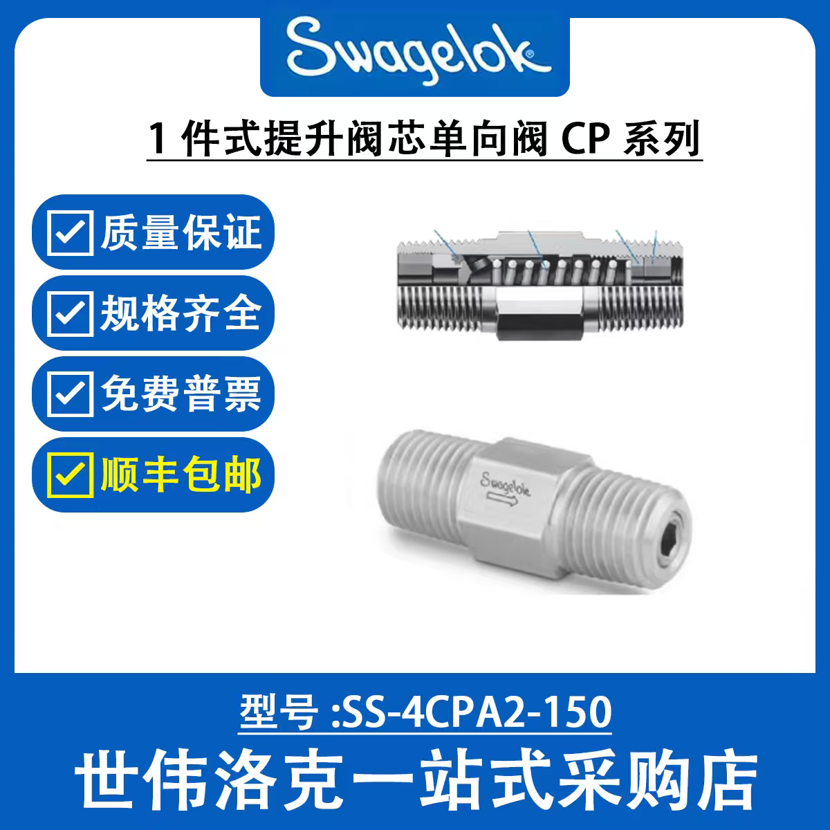 SS-4CPA2-150 世伟洛克Swagelok提升阀芯单向阀可调节压力CPA系列