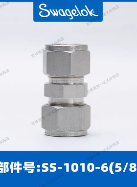 世伟洛克卡套接头快速接头直通三通变径转换NPT接头【SS-1010-6】