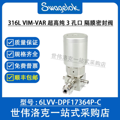 6LVV-DPF17364P-C 世伟洛克VIM-VAR超高纯3孔口隔膜密封阀询价